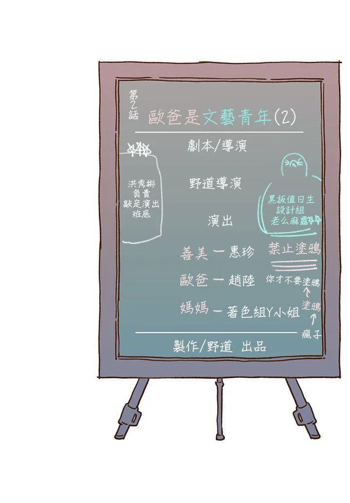 野道剧场 第2话