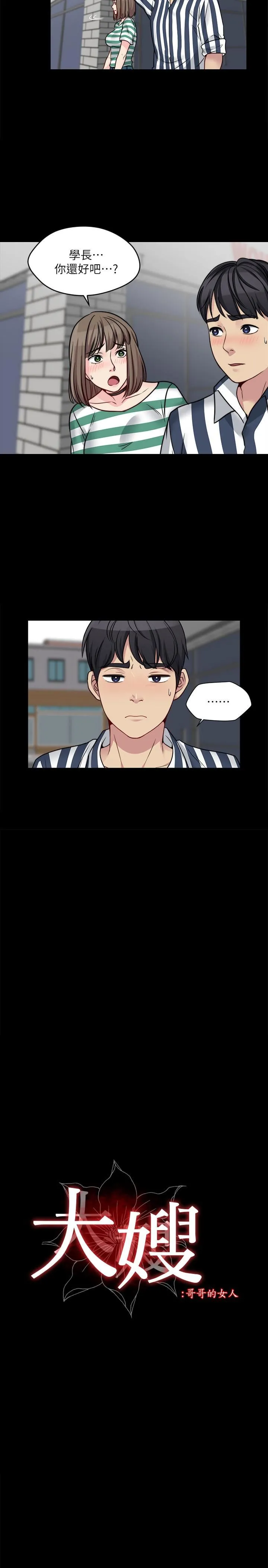 大嫂,哥哥的女人 第17话-难道嫂嫂又跟别的男人...