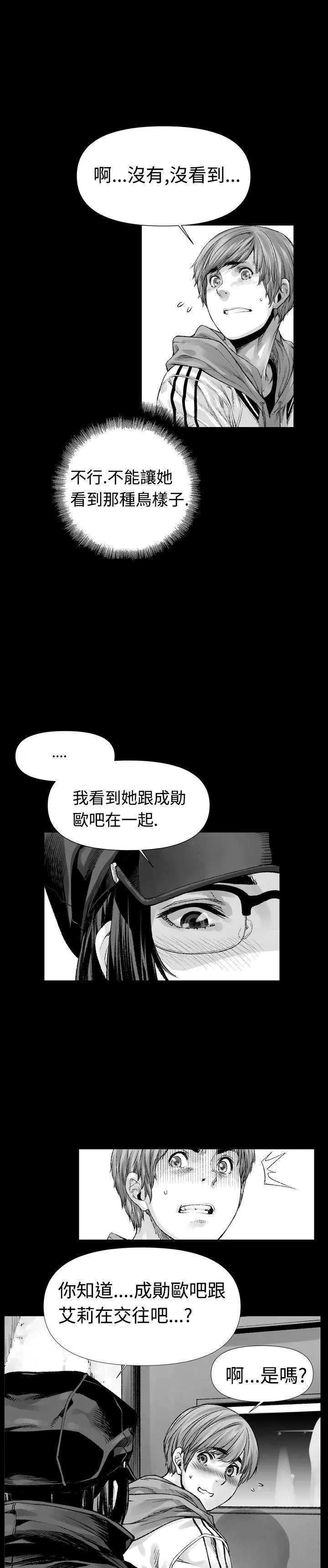 没想到妹妹会那样 第3话