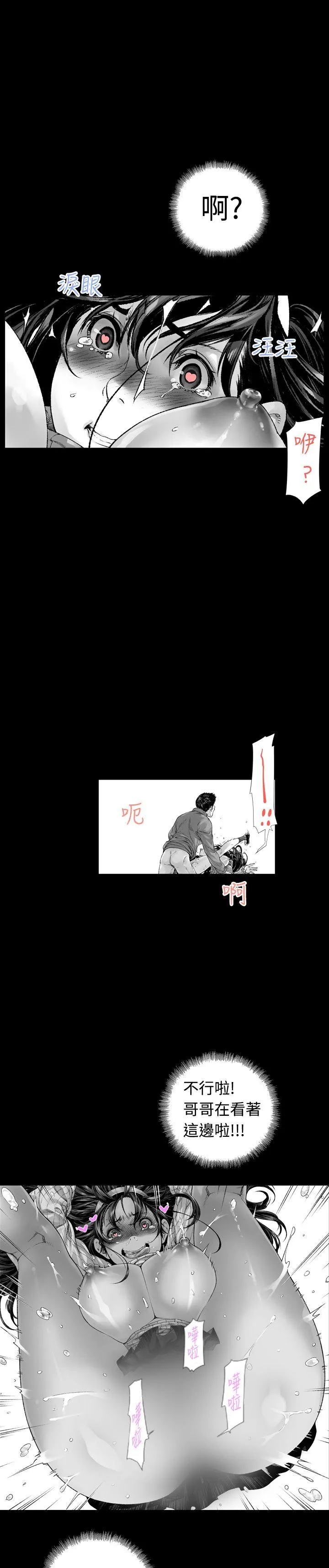 没想到妹妹会那样 第3话
