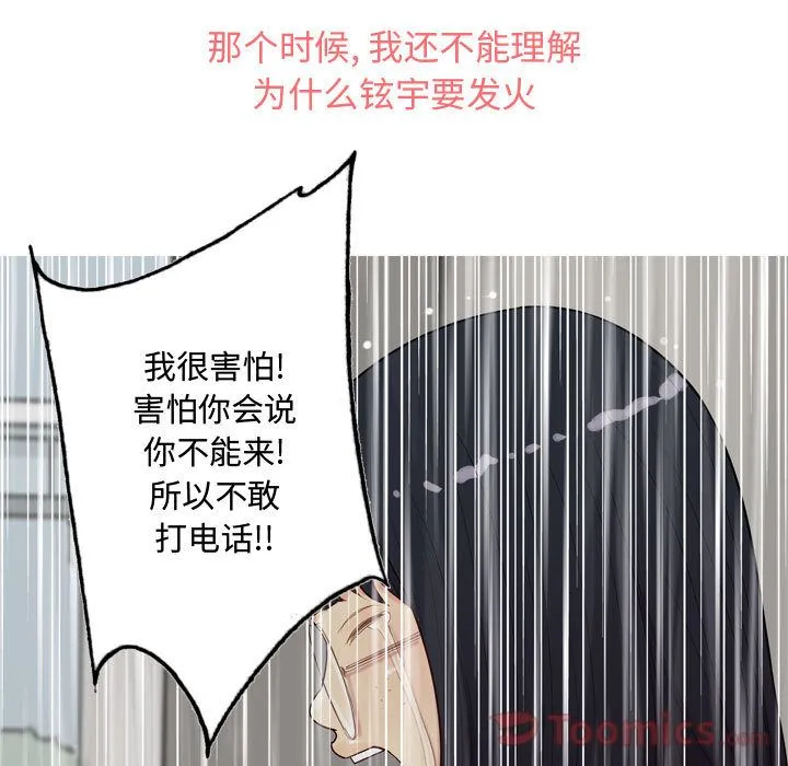 恋爱前奏曲：归来 Up恋爱前奏曲：归来:第11话
