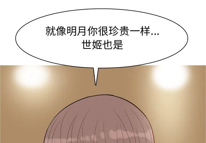 恋爱前奏曲：归来 恋爱前奏曲：归来：第44话