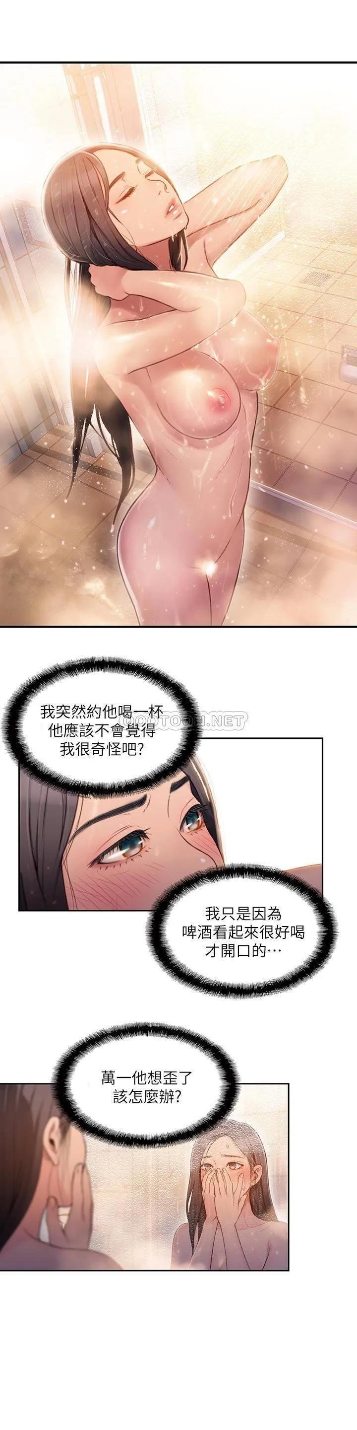 超导体鲁蛇 第51话 - 莉塔沐浴后的香气