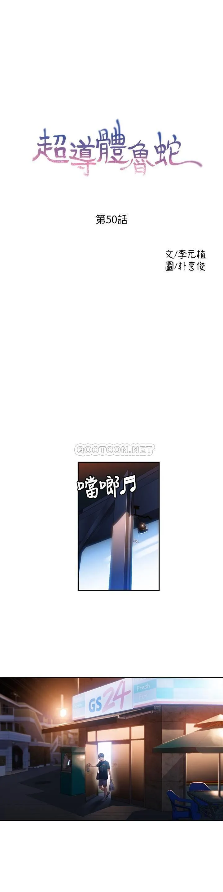 超导体鲁蛇 第50话 - 莉塔的主动邀约