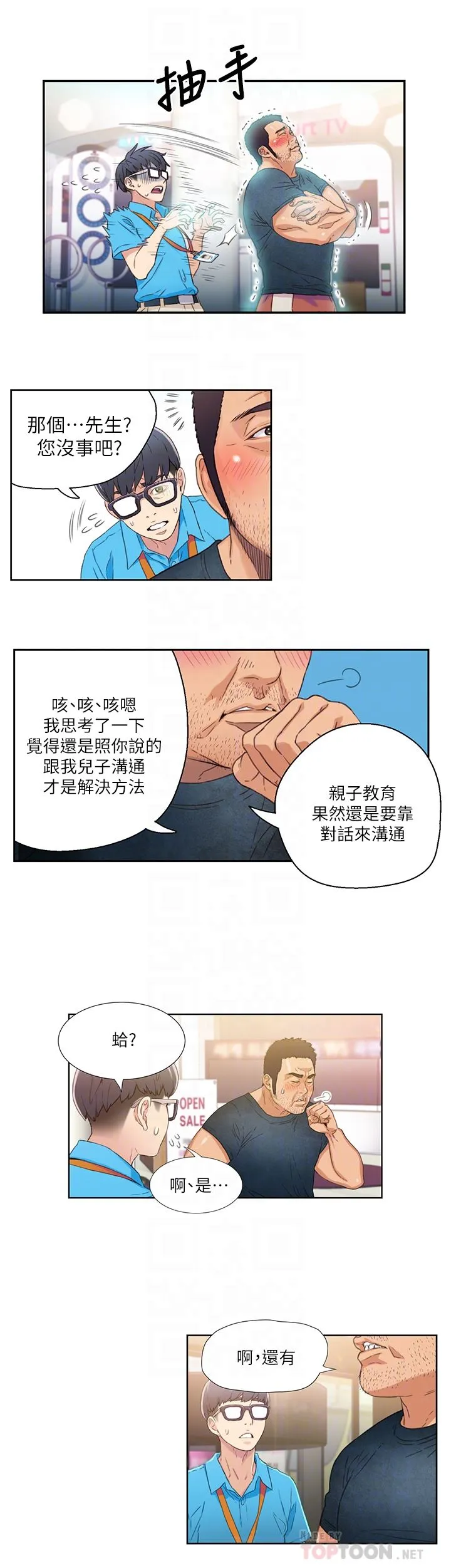 超导体鲁蛇 第3话-令人折服的特殊能力