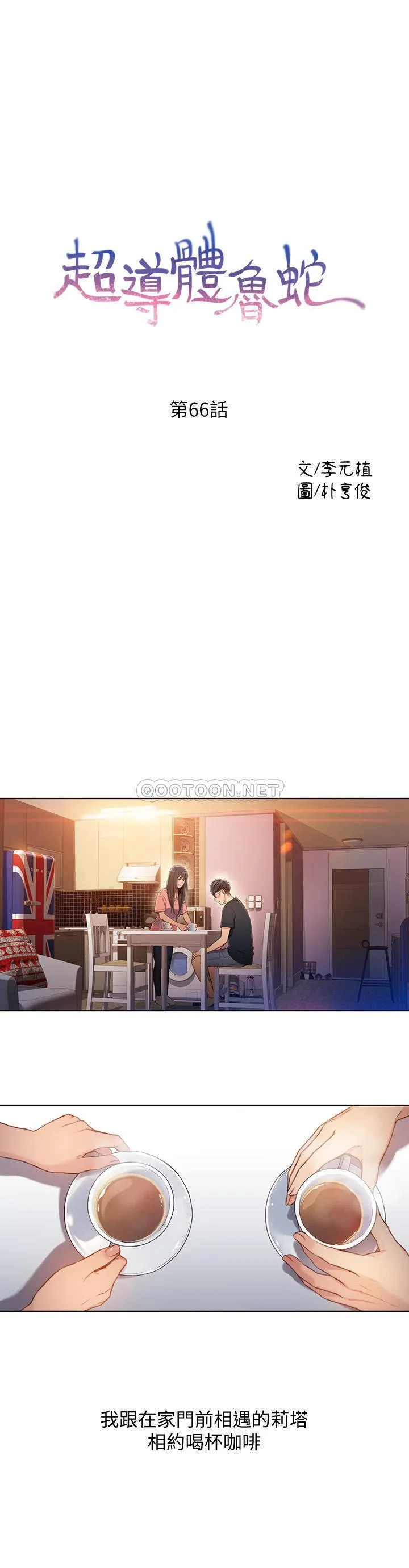 超导体鲁蛇 第66话 - 莉塔的行踪