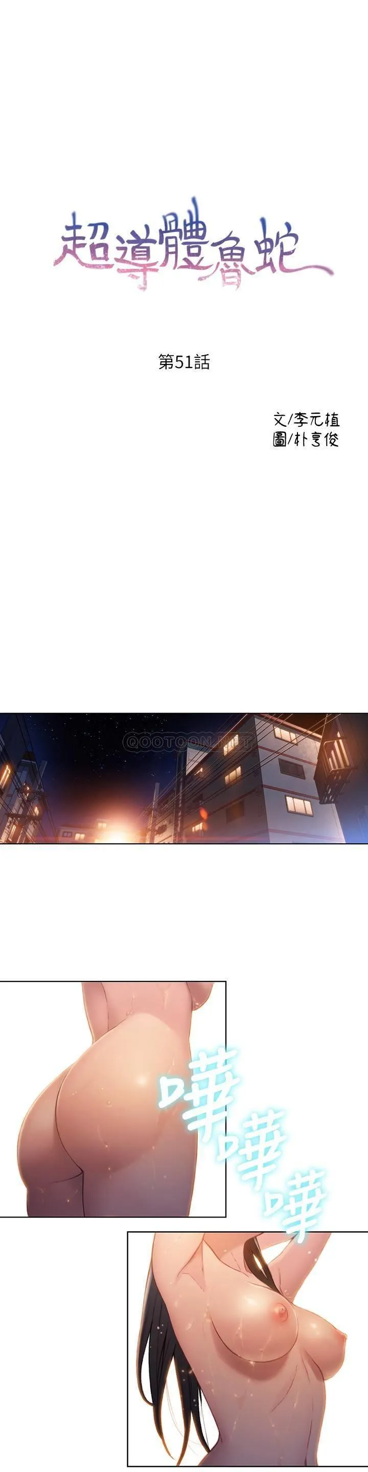 超导体鲁蛇 第51话 - 莉塔沐浴后的香气