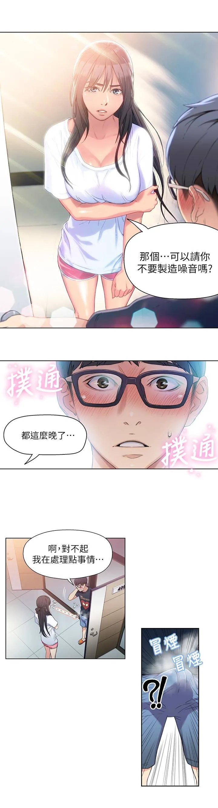 超导体鲁蛇 第3话-令人折服的特殊能力