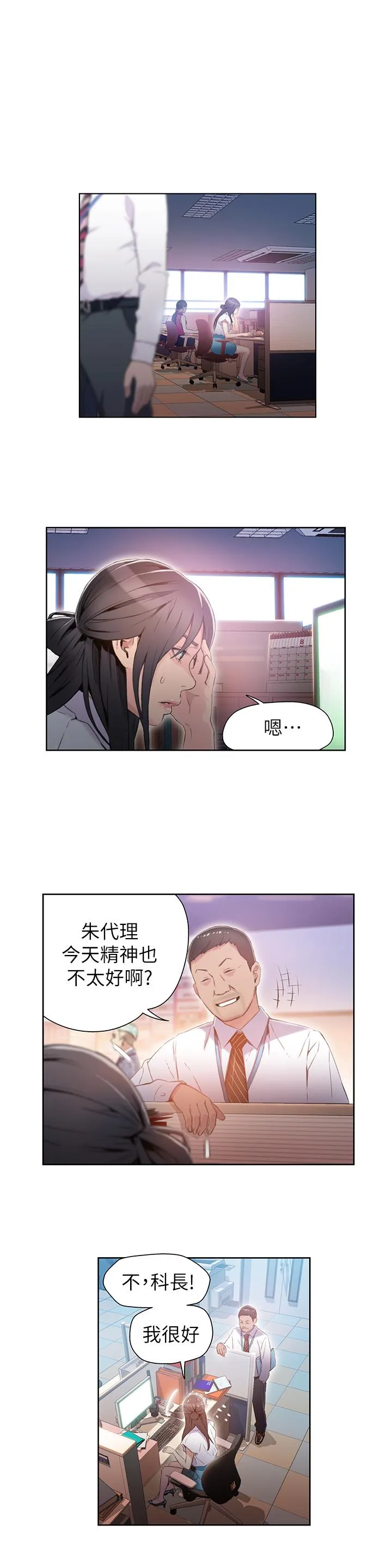 超导体鲁蛇 第27话-瞬间失去判断力