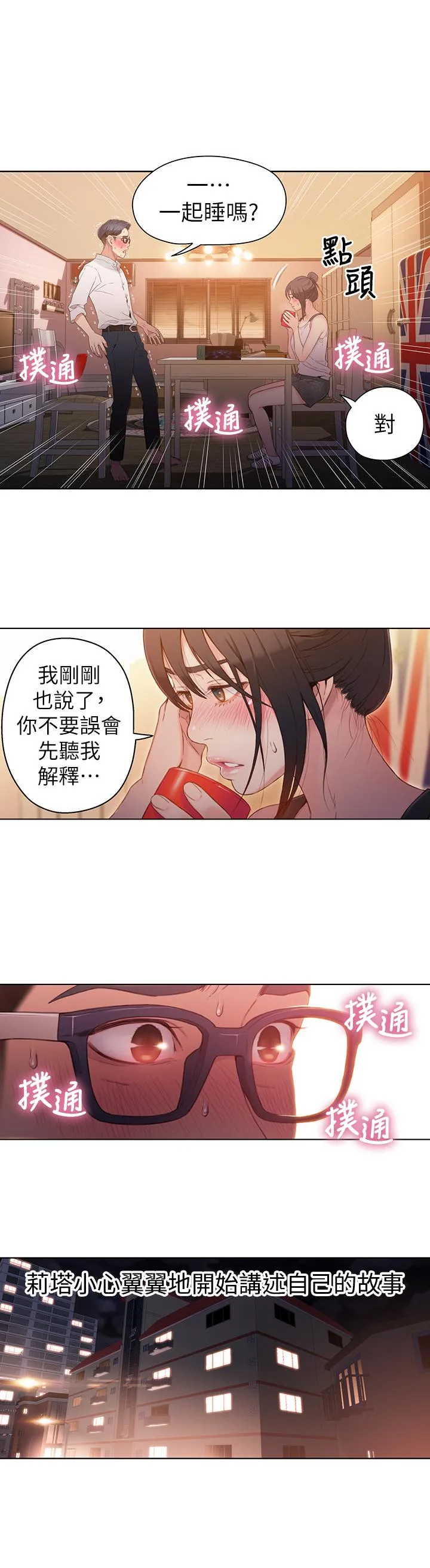 超导体鲁蛇 第31话-睡不着的夜晚