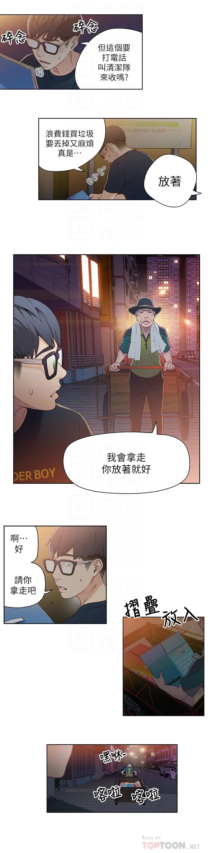 超导体鲁蛇 第3话-令人折服的特殊能力