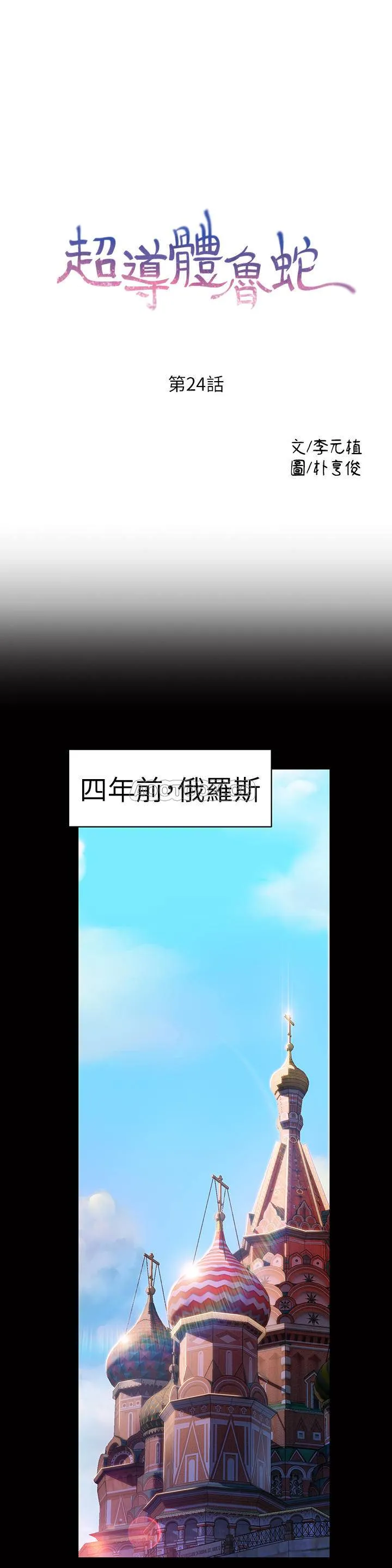超导体鲁蛇 第24话 - 下班后的实验室里…