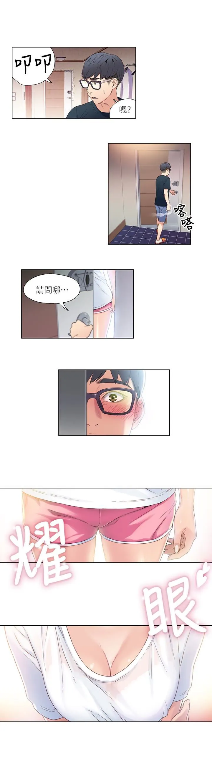 超导体鲁蛇 第3话-令人折服的特殊能力