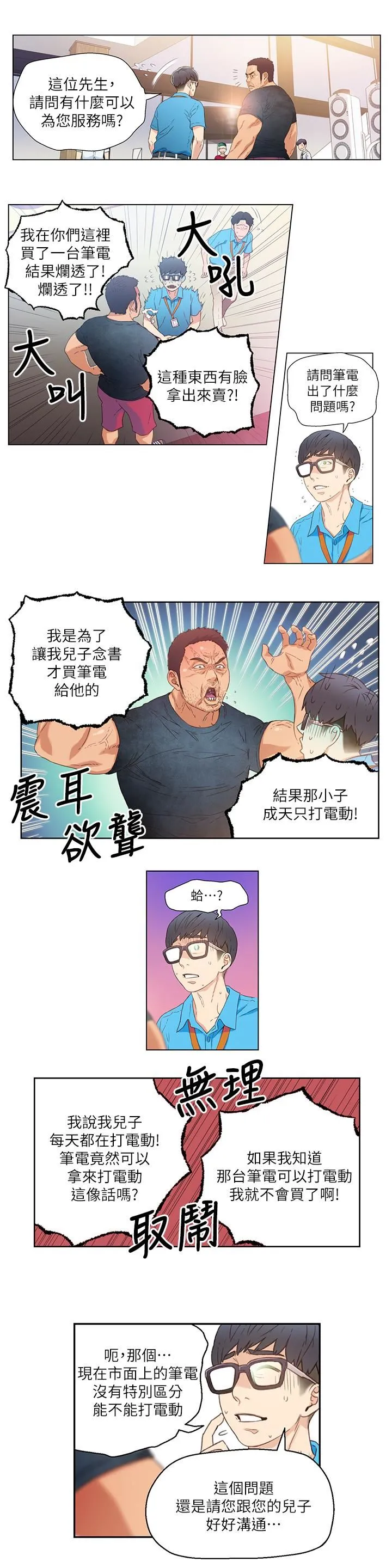 超导体鲁蛇 第3话-令人折服的特殊能力