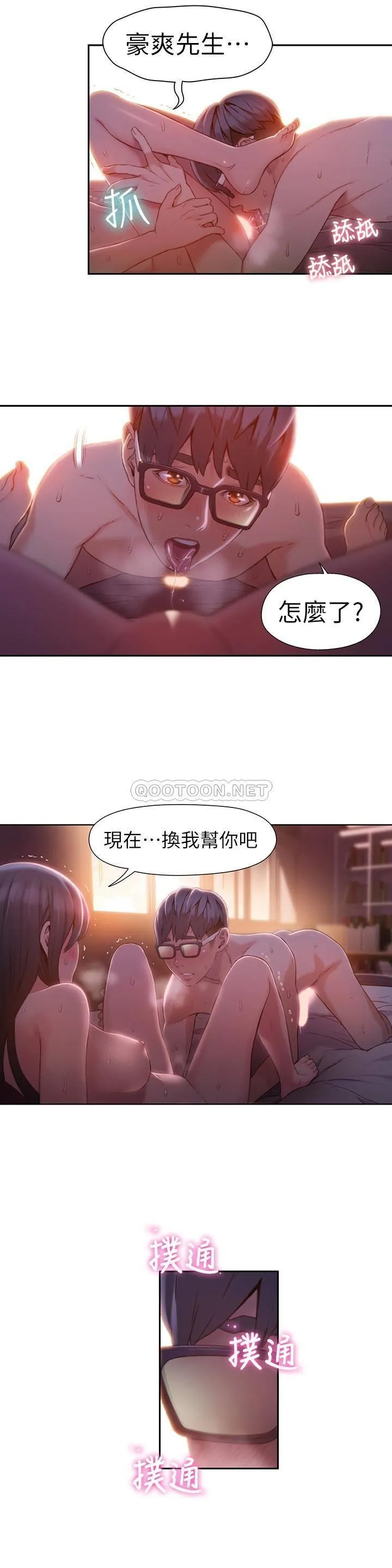 超导体鲁蛇 第60话 - 真心的性爱