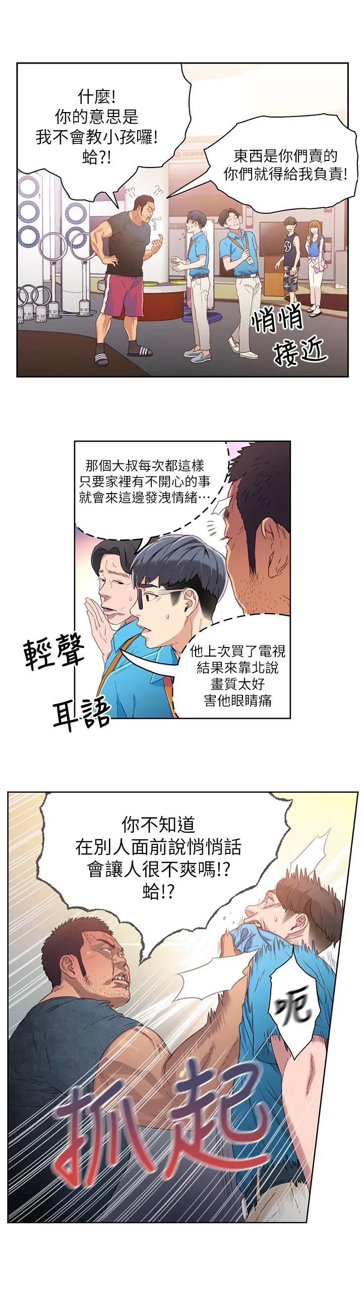 超导体鲁蛇 第3话-令人折服的特殊能力