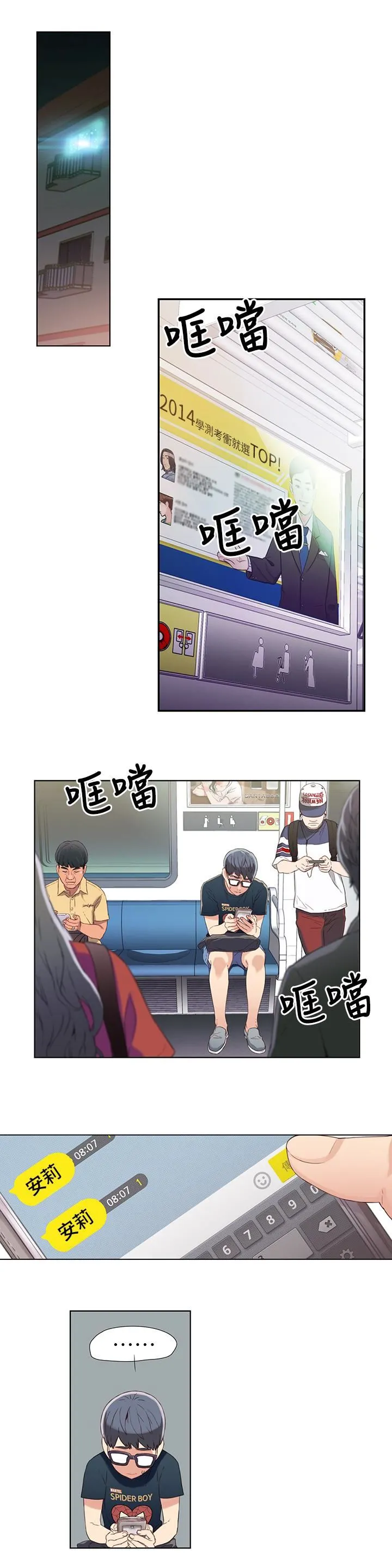 超导体鲁蛇 第3话-令人折服的特殊能力