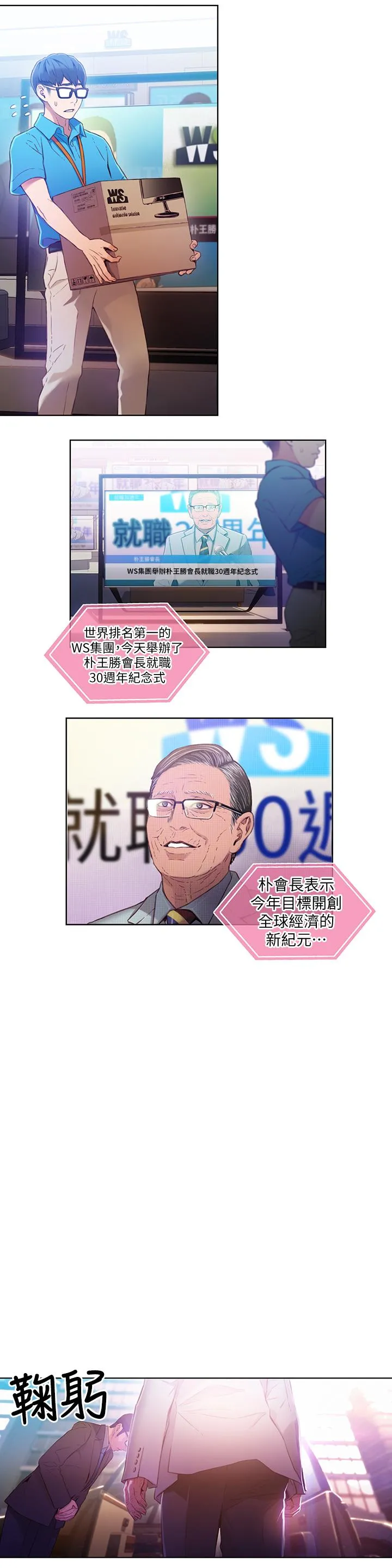 超导体鲁蛇 第26话-为了繁衍所进化的能力