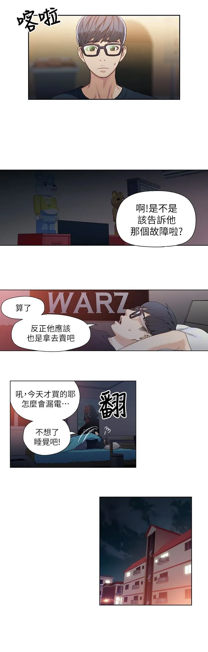 超导体鲁蛇 第3话-令人折服的特殊能力