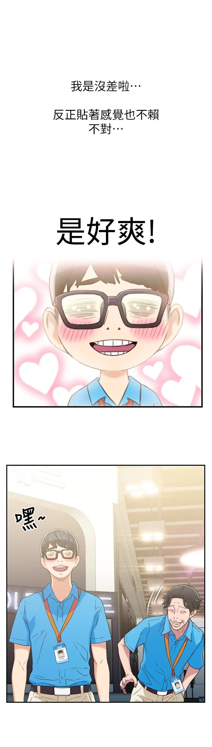 超导体鲁蛇 第3话-令人折服的特殊能力