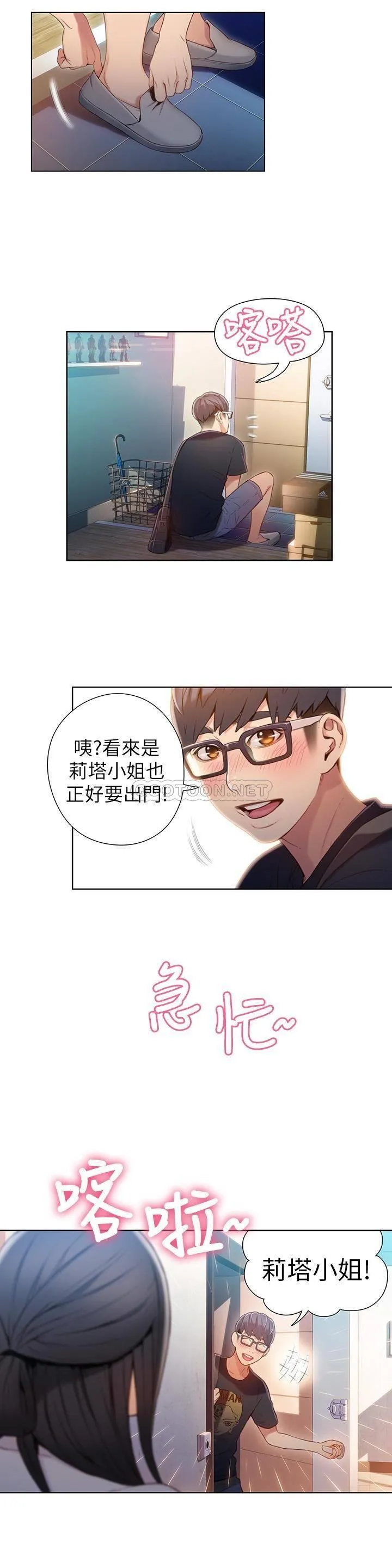 超导体鲁蛇 第53话 - 不想碰见的男人