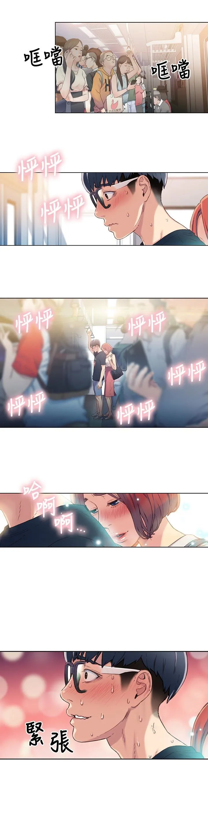 超导体鲁蛇 第3话-令人折服的特殊能力