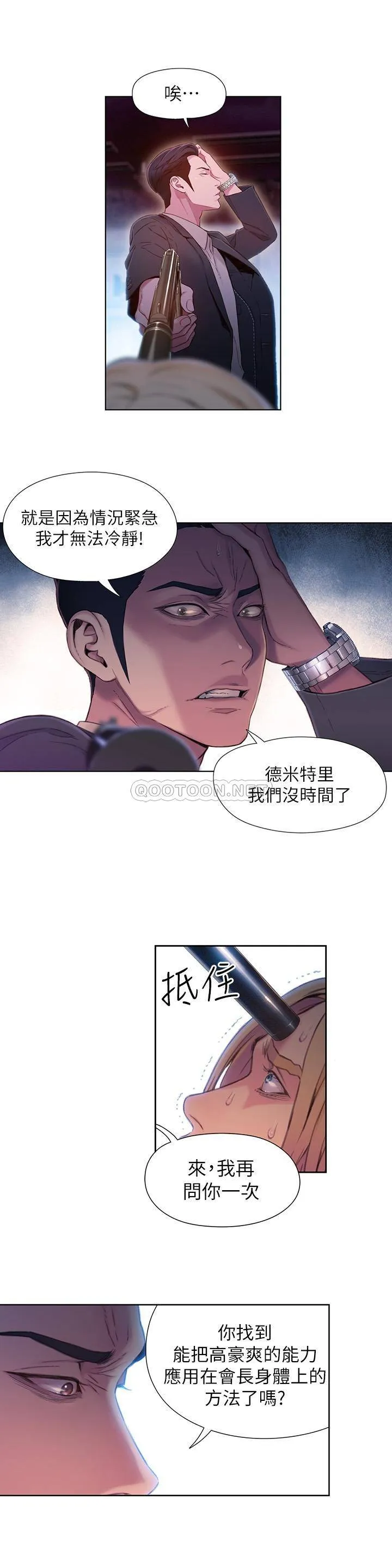 超导体鲁蛇 第64话 - 好不想分开