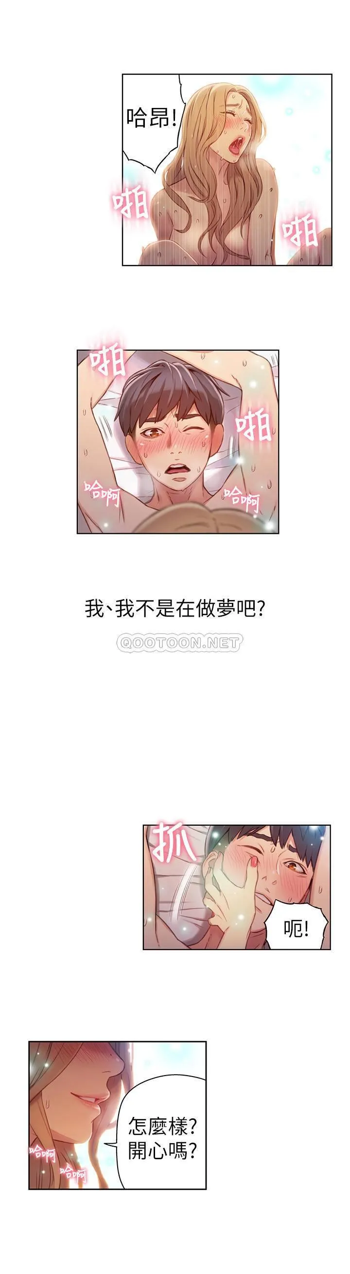 超导体鲁蛇 第45话 - 豪爽被开发了