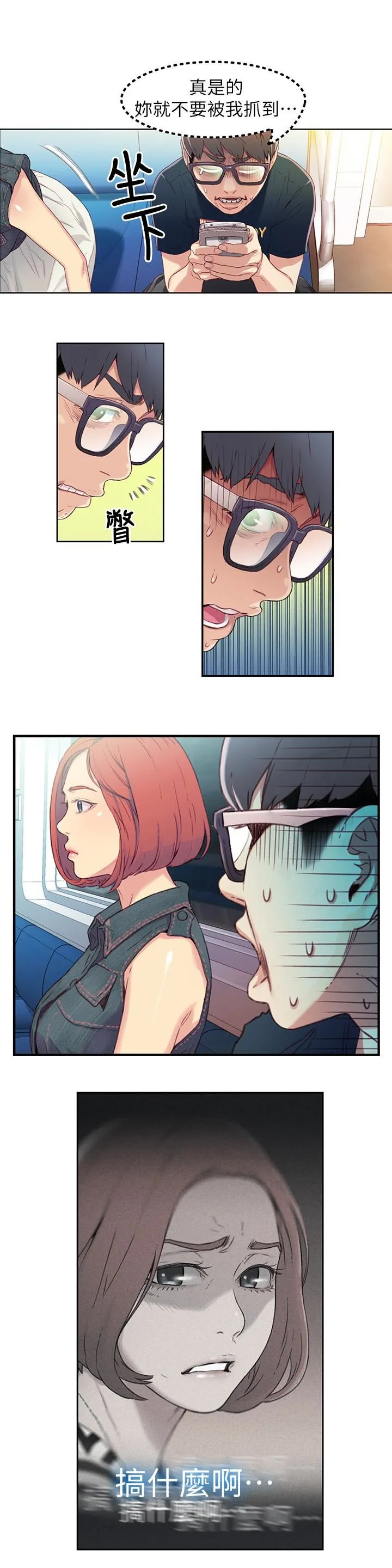 超导体鲁蛇 第3话-令人折服的特殊能力
