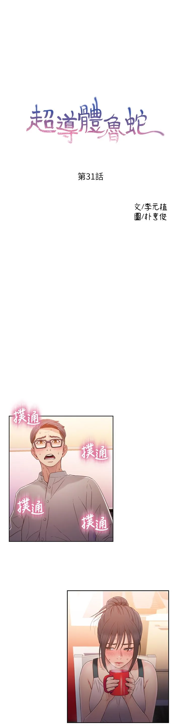 超导体鲁蛇 第31话-睡不着的夜晚