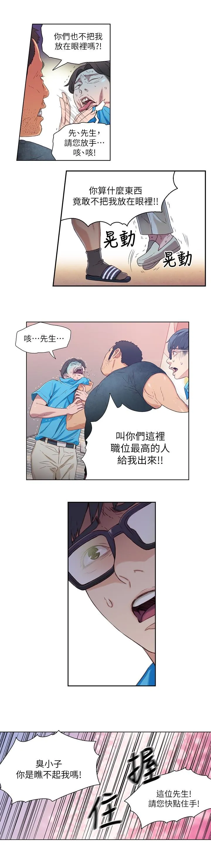 超导体鲁蛇 第3话-令人折服的特殊能力
