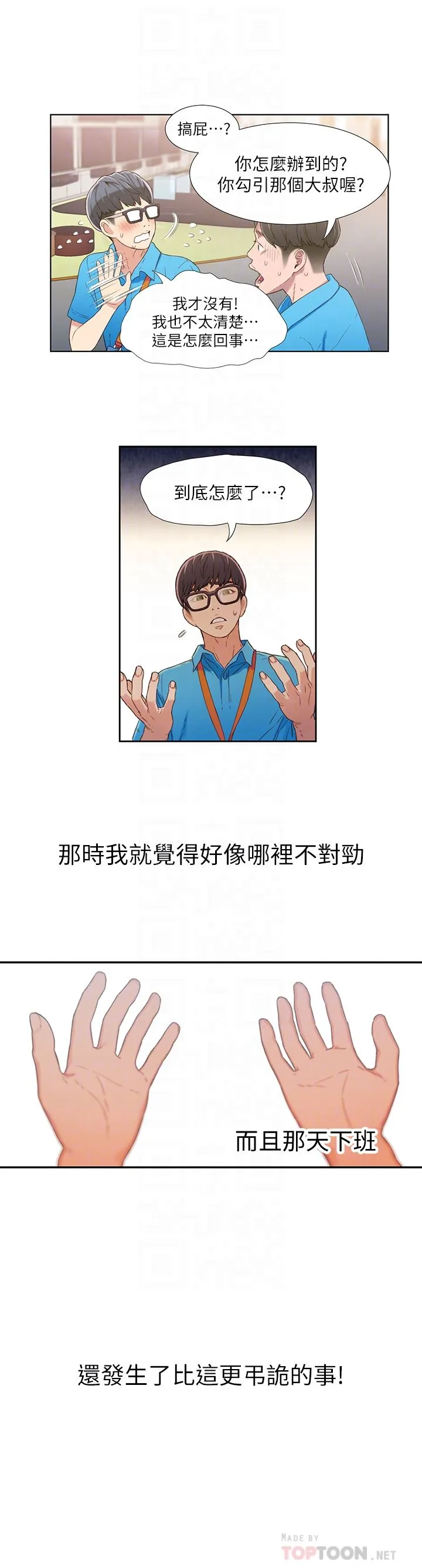 超导体鲁蛇 第3话-令人折服的特殊能力