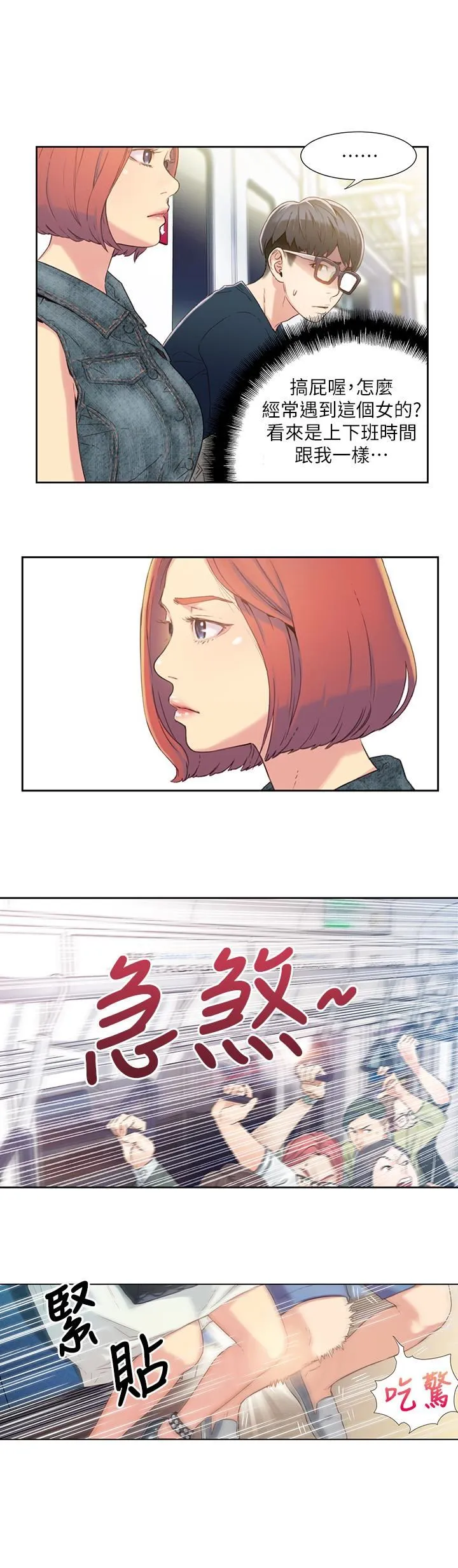 超导体鲁蛇 第3话-令人折服的特殊能力