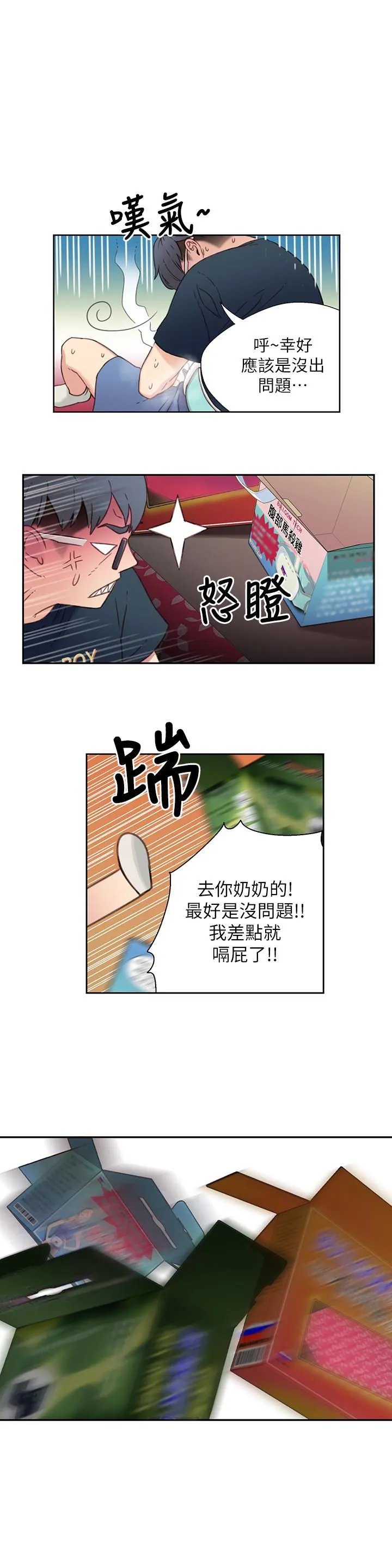 超导体鲁蛇 第3话-令人折服的特殊能力