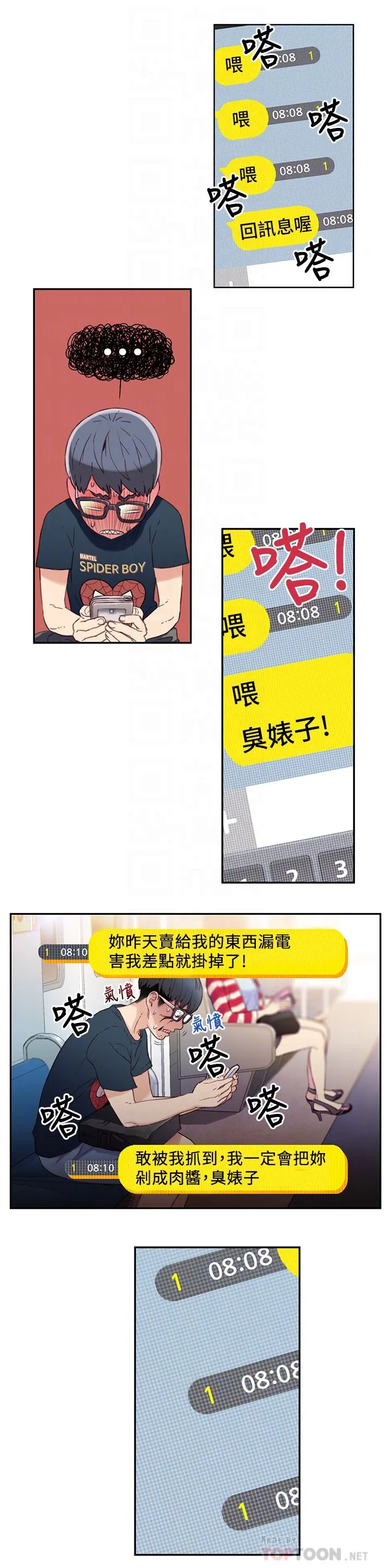 超导体鲁蛇 第3话-令人折服的特殊能力