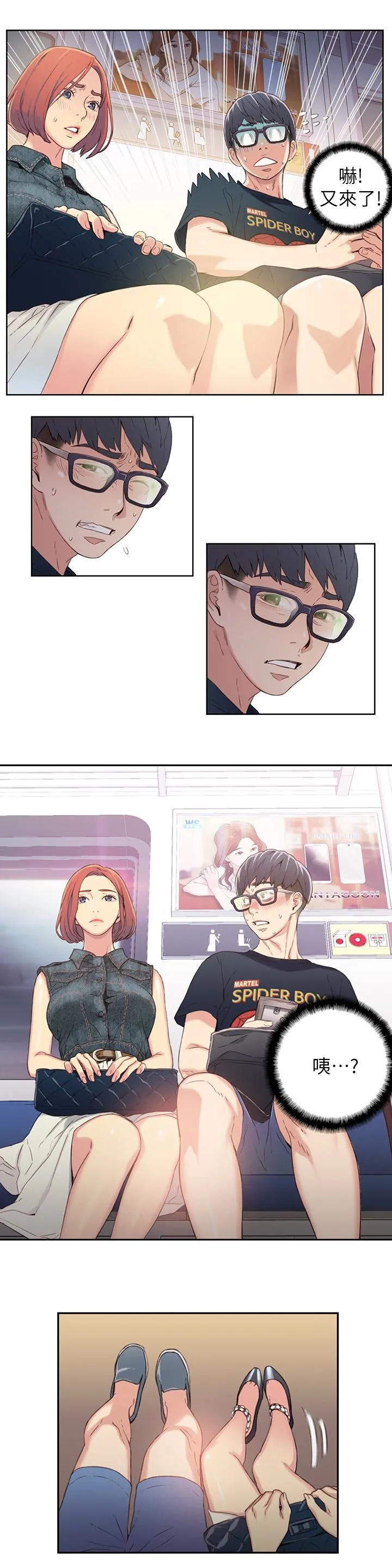 超导体鲁蛇 第3话-令人折服的特殊能力