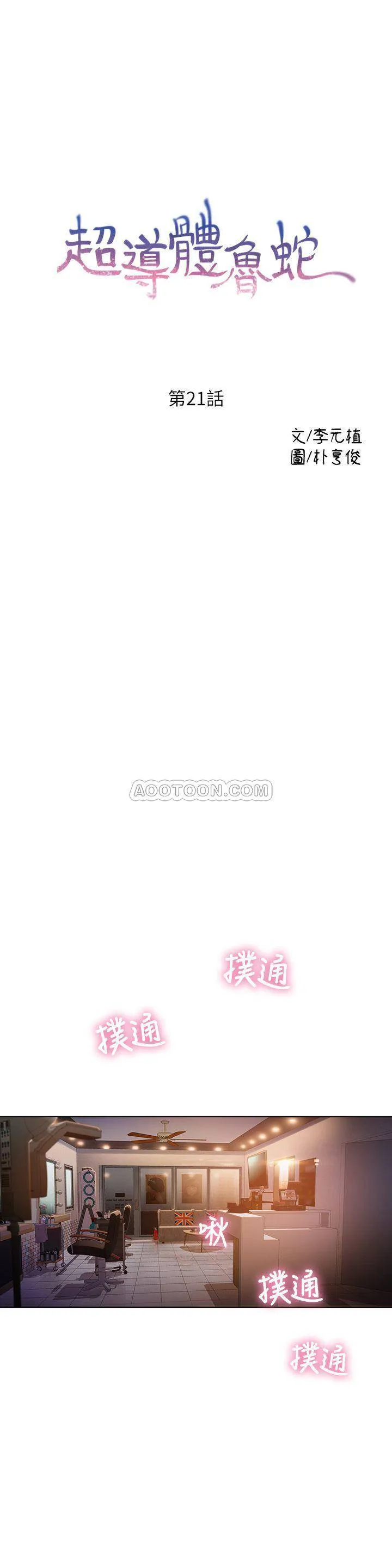 超导体鲁蛇 第21话 - 骚货姊姊的火热马杀鸡