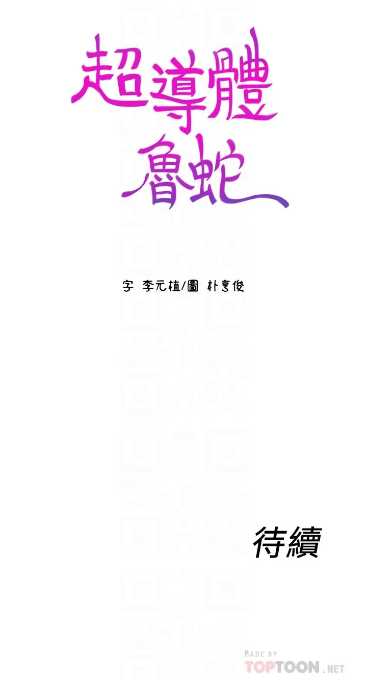 超导体鲁蛇 第3话-令人折服的特殊能力