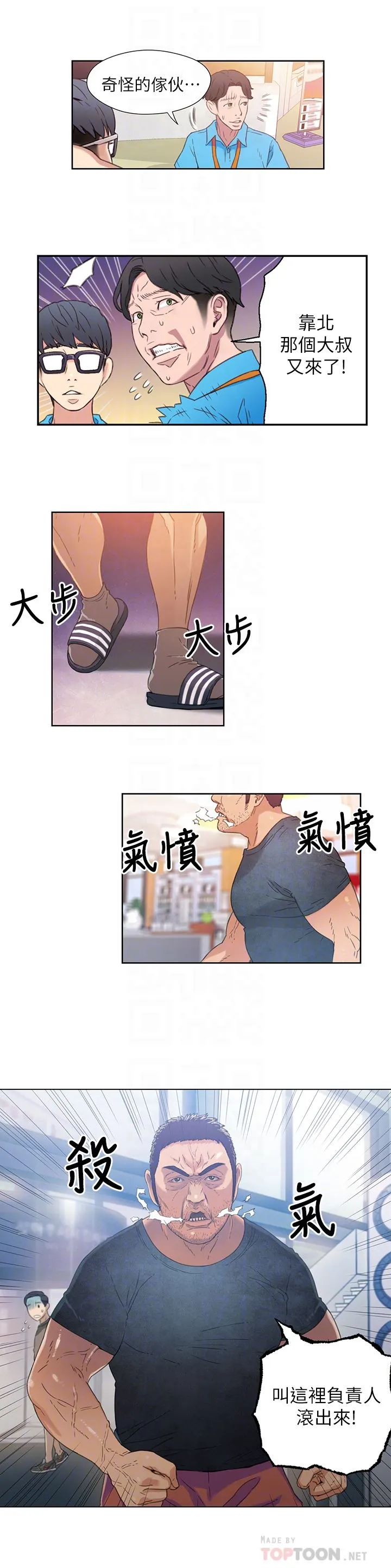 超导体鲁蛇 第3话-令人折服的特殊能力