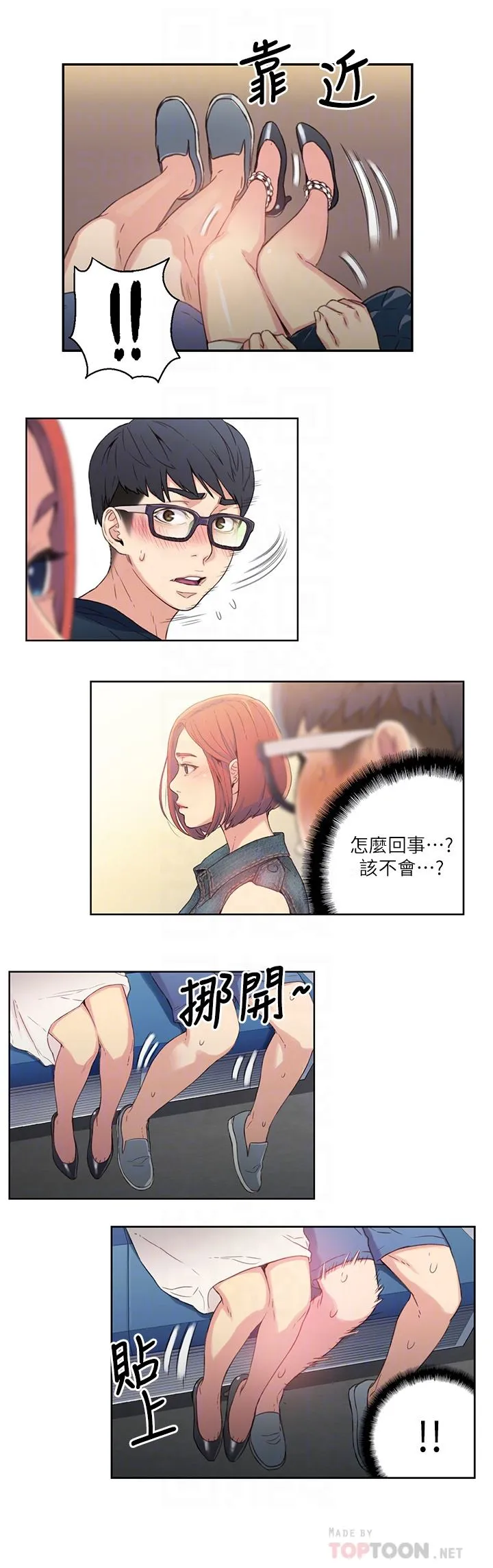 超导体鲁蛇 第3话-令人折服的特殊能力