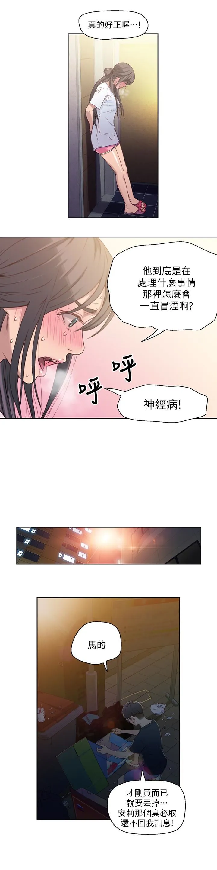 超导体鲁蛇 第3话-令人折服的特殊能力