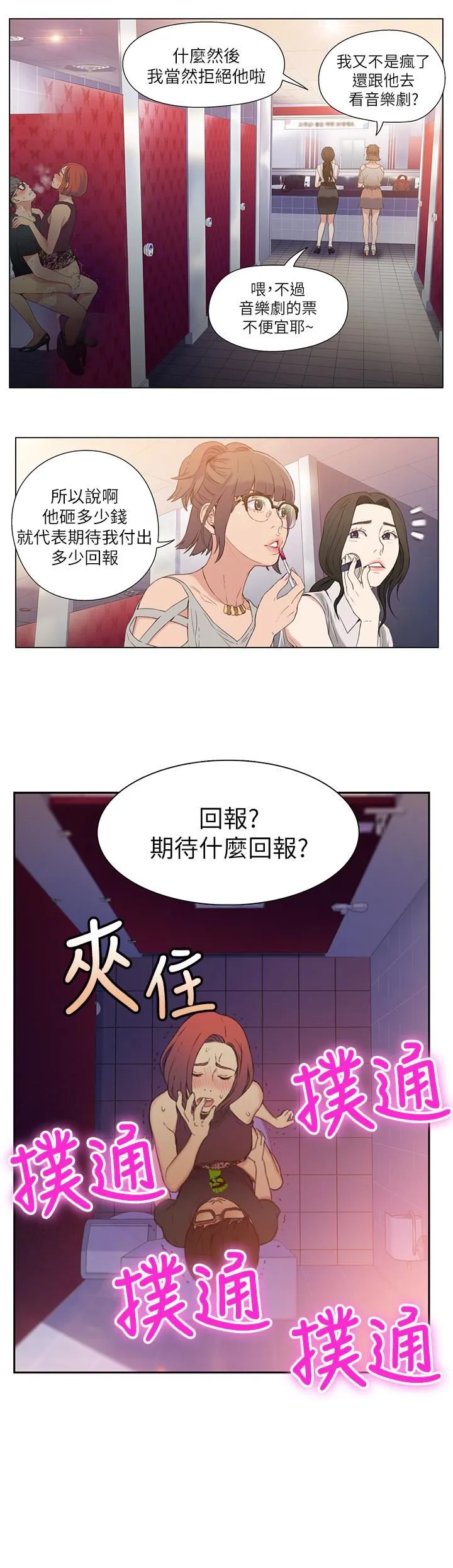 超导体鲁蛇 第6话-舒爽畅快的野战