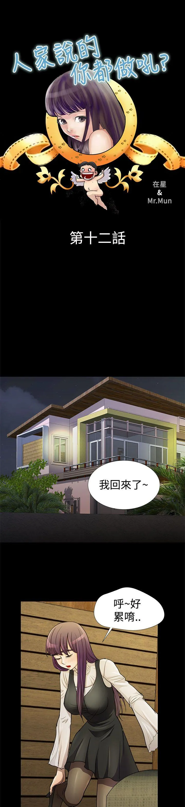 人家说的你都做吼 第12话