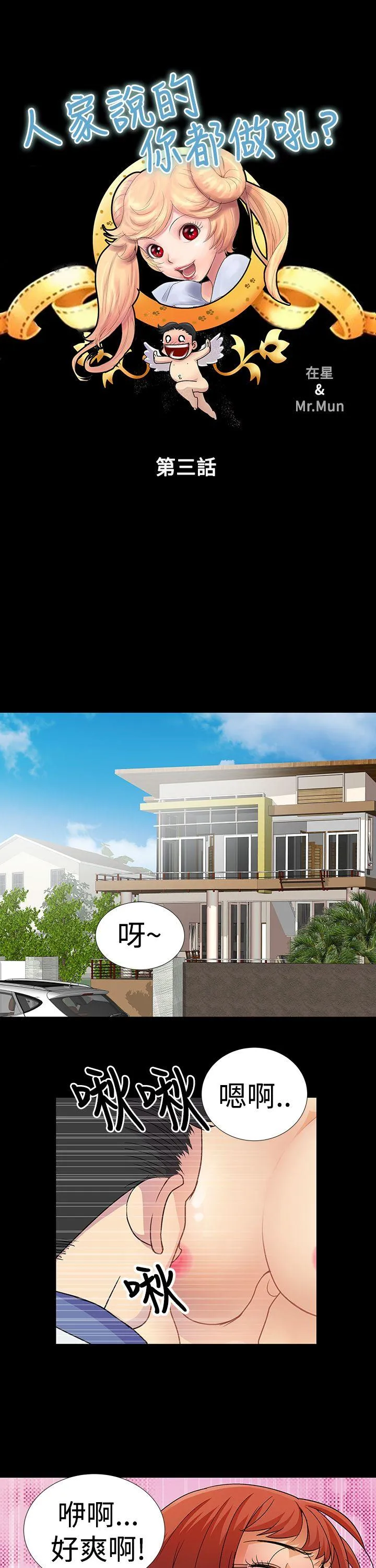 人家说的你都做吼 第3话