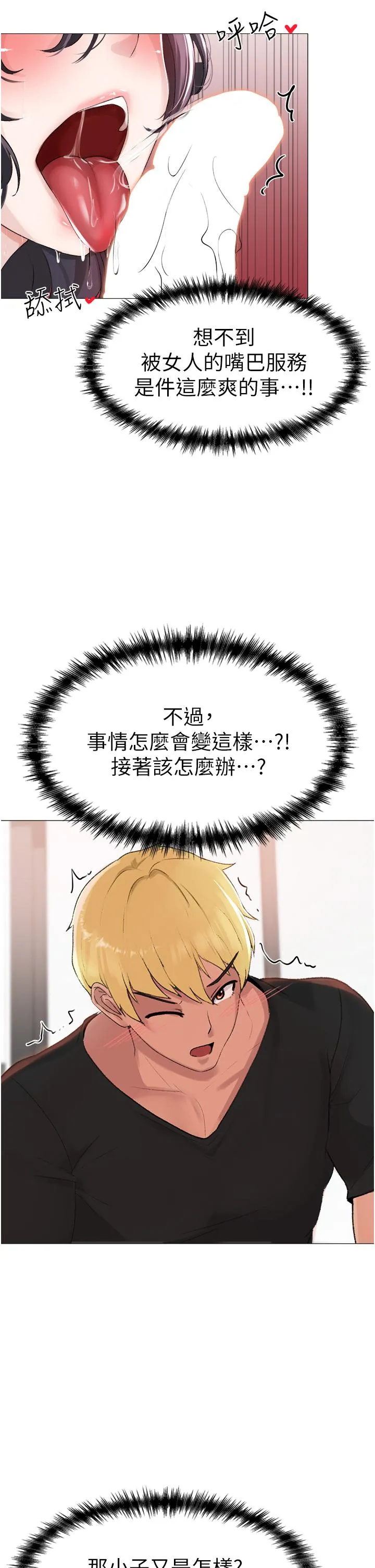 煞气猛男 第2话-我已经是……主人的形状