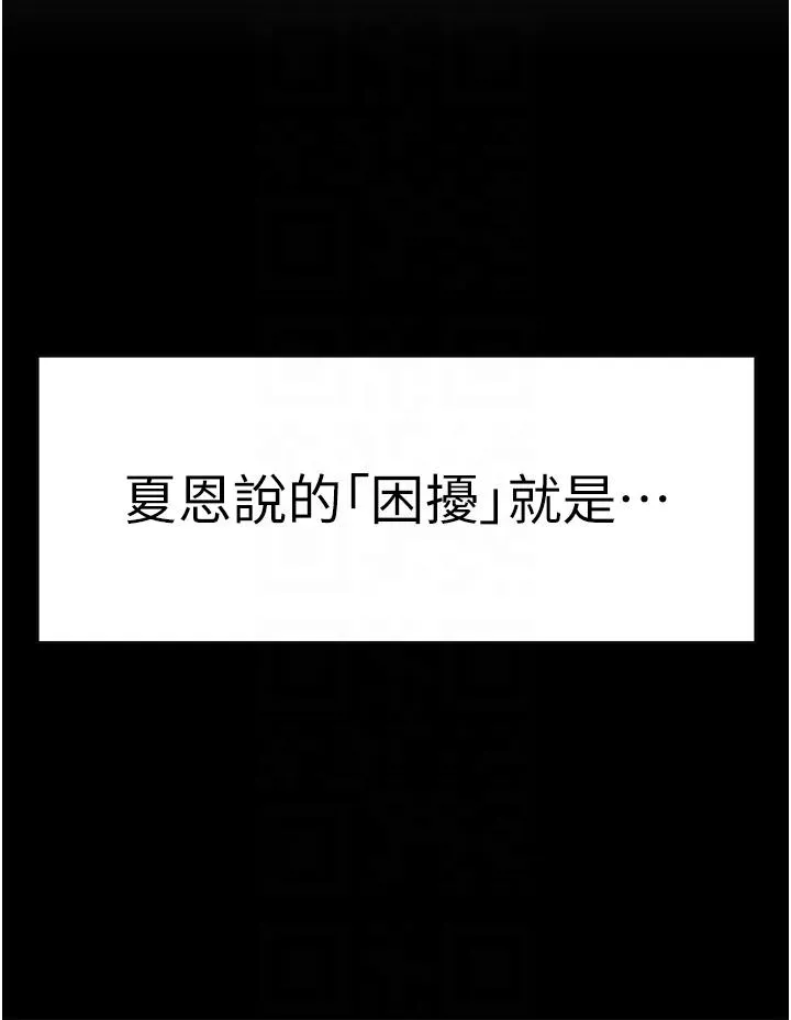 煞气猛男 第2话-我已经是……主人的形状