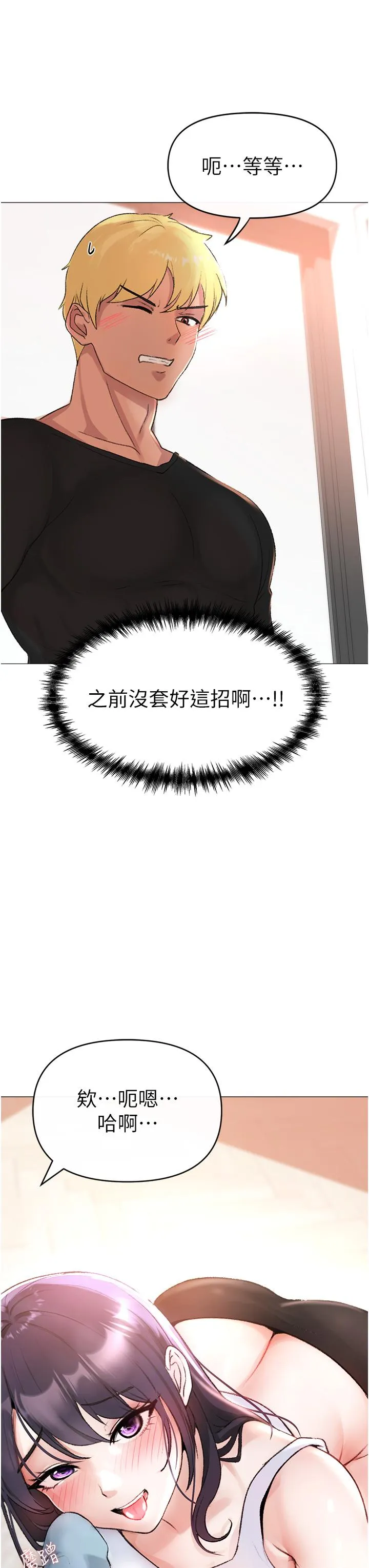 煞气猛男 第2话-我已经是……主人的形状