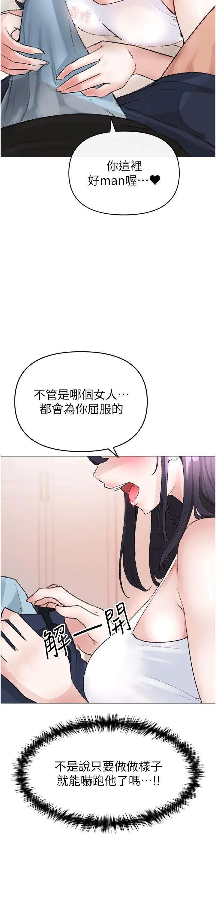煞气猛男 第2话-我已经是……主人的形状
