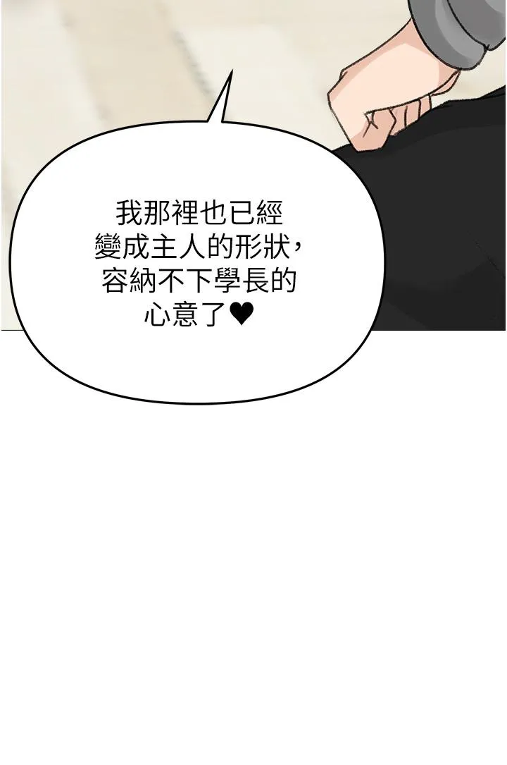 煞气猛男 第2话-我已经是……主人的形状
