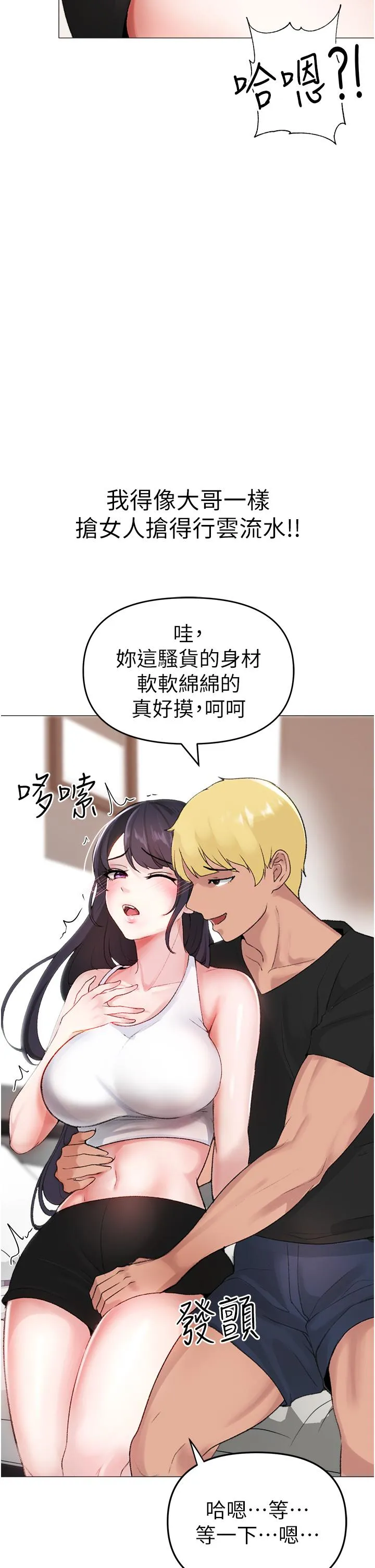 煞气猛男 第2话-我已经是……主人的形状